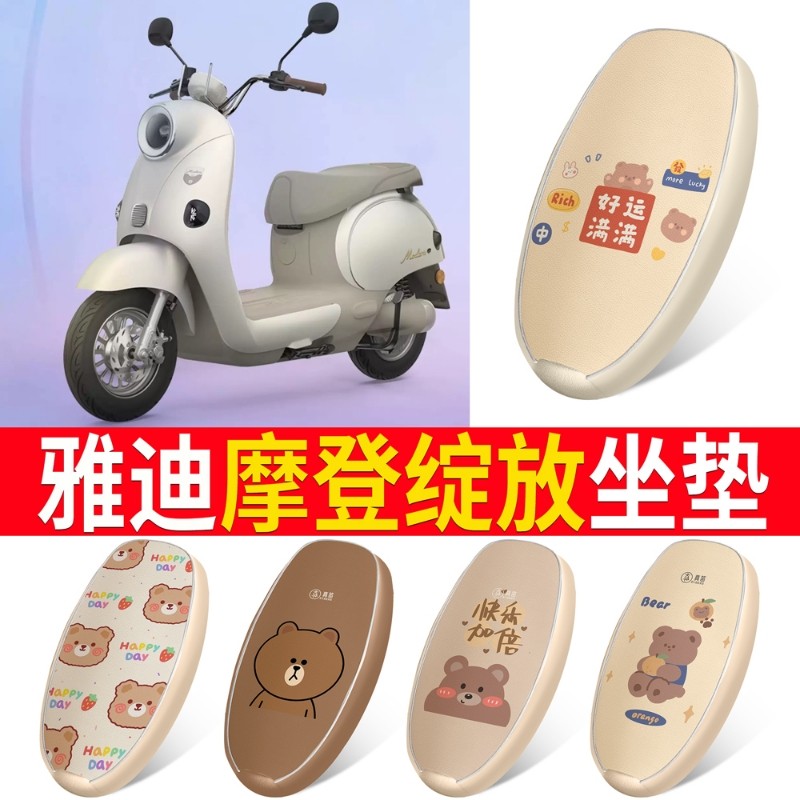 适用于雅迪摩登绽放电动车座套防水防晒皮革坐垫套电瓶车座椅套