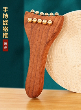 黄铜经络推多功能刮痧按摩器