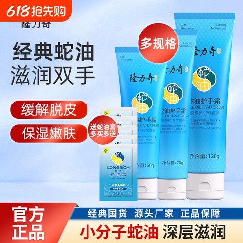 隆力奇蛇油护手霜50g滋润保湿补水清爽不油腻秋冬正品嫩肤手足