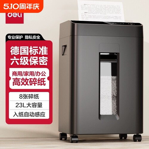 得力大功率文件粉碎机碎纸机