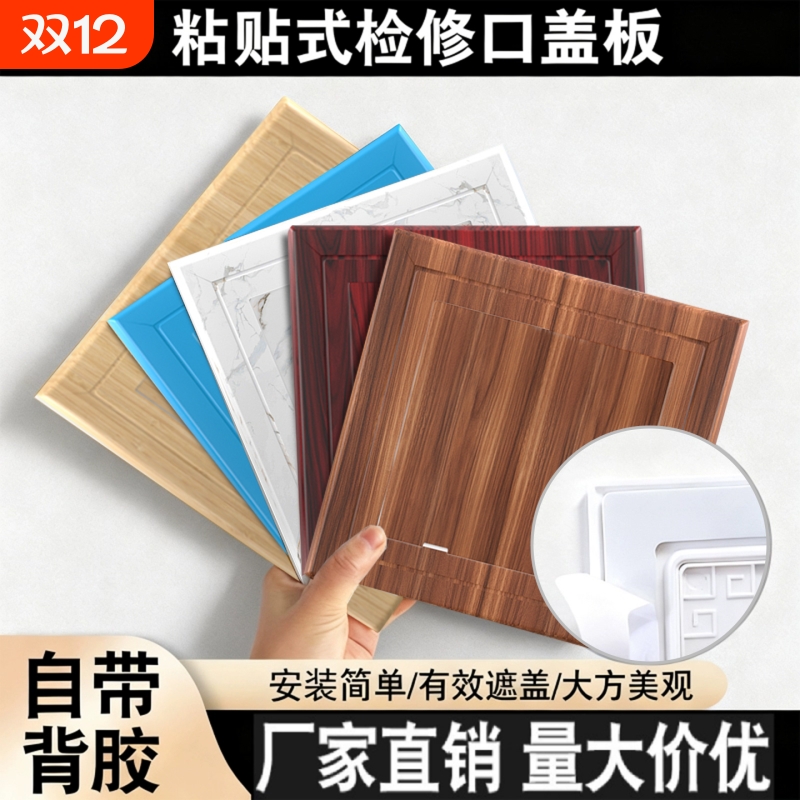 颂余检修口装饰盖ABS材质