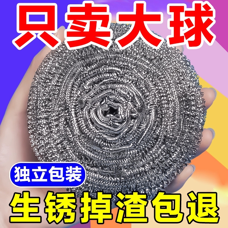 大号钢丝球不锈钢清洁球不掉丝家用铁丝球厨房刷锅带手柄洗碗神器