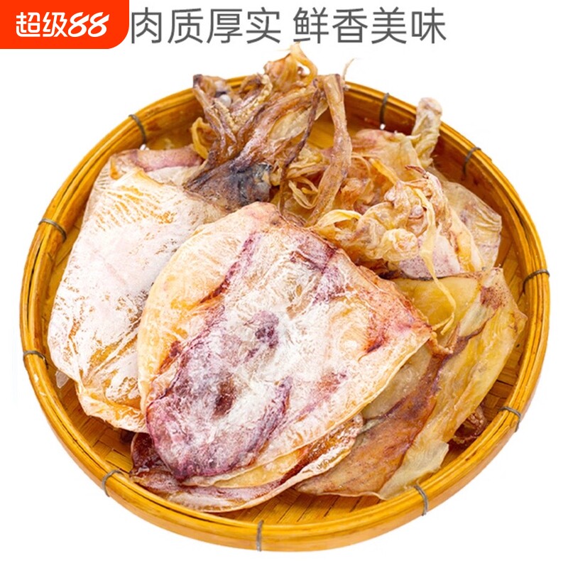 湛江特产肉质250gA5家用鱿鱼干有嚼劲可烧烤干货水产芥末泡发美味