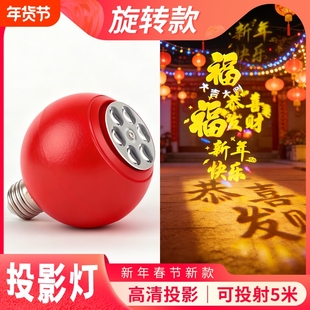 旋转款福字灯红色福字灯泡春节新年发财灯灯笼伴侣氛围灯新款客厅