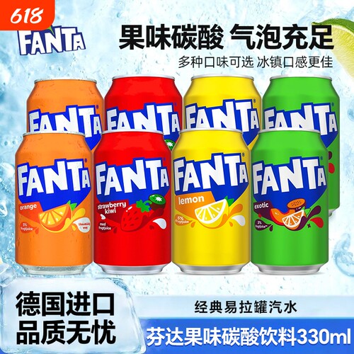 德国进口芬达FANTA可乐橙子柠檬混合果味汽水夏季碳酸饮料330m