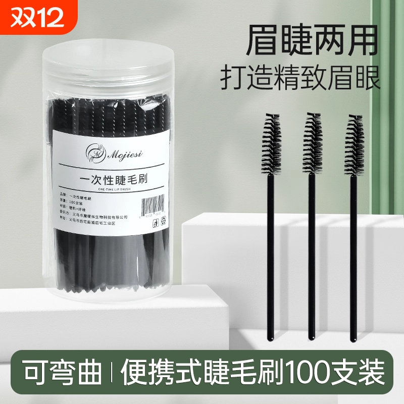 一次性睫毛刷眉毛刷螺旋超细头睫毛眉毛梳子便携化妆刷假睫毛工具