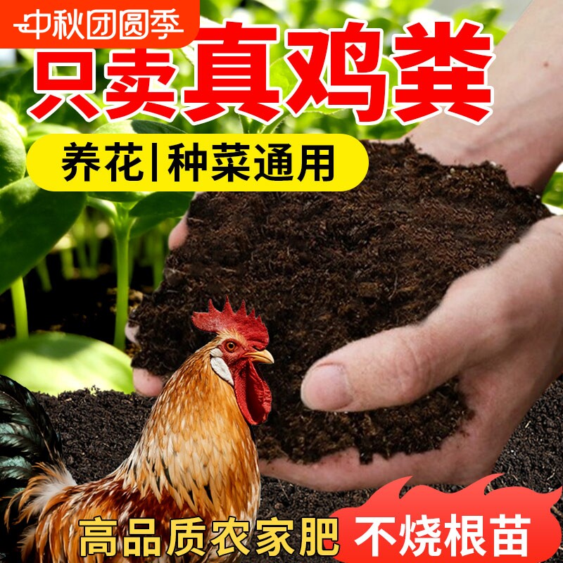 鸡粪发酵有机肥果树鸡粪肥花卉图片