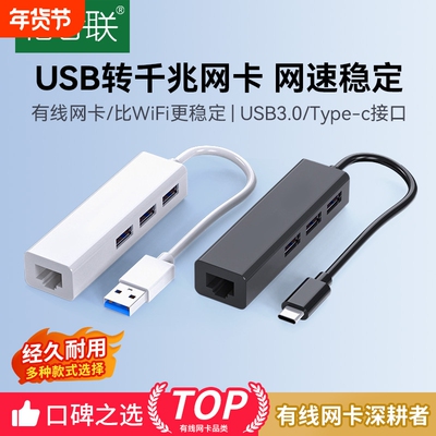 USB转网线接口网口转换器rj45千兆有线网卡typec转电脑网线转接器宽带拓展坞适用于type-c接口笔记本