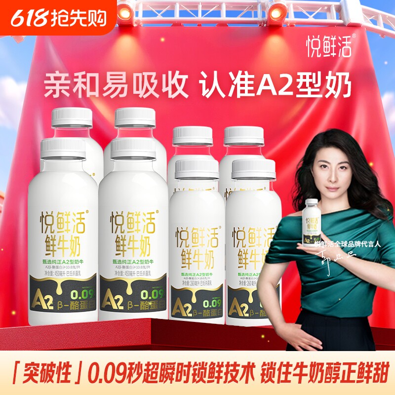 【下拉详情领补贴】悦鲜活450+260ml装低温鲜奶儿童早餐奶生
