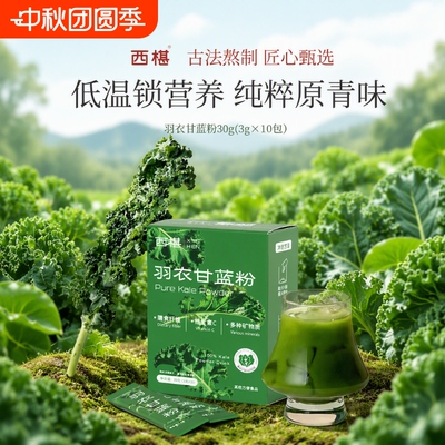 西椹羽衣甘蓝粉膳食纤维青汁