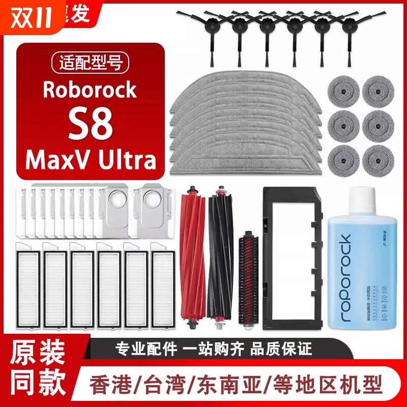 适配石头S8MaxVUltra配件