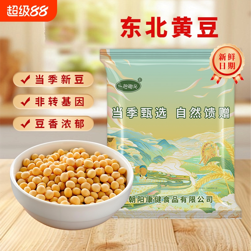 黄豆有机真空东北新货非转基因农家自种大豆榨豆浆发豆芽专用五谷