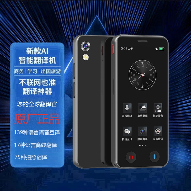2025新款多国语言离线翻译机同声对话实时翻译神器多语种翻译宝