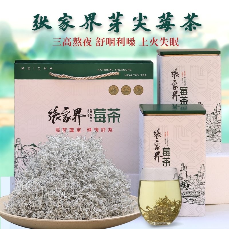 【莓茶之乡】张家界正品芽尖莓茶正宗湖南特产永顺土家藤茶咽喉茶 茶 莓茶 原图主图