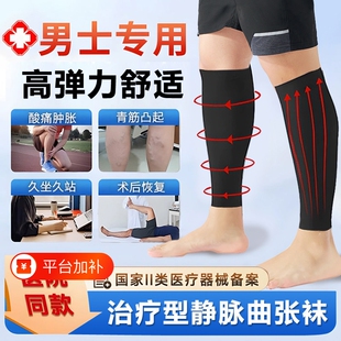 弹力袜静脉曲张医用级医用压力袜男士防静脉治疗型一二级袜子器械