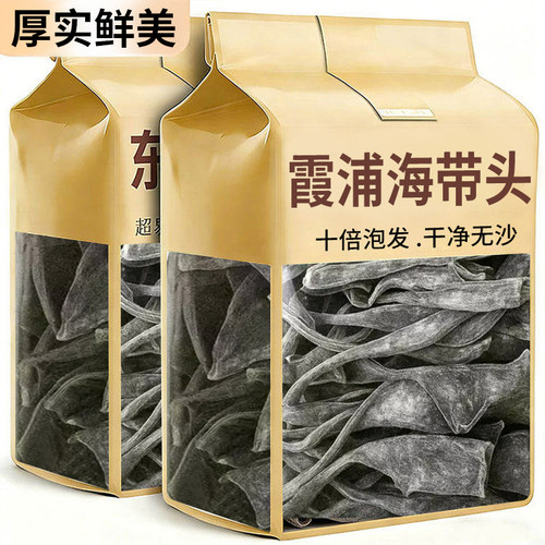 正宗福建霞浦特级海带头干货厚实软糯煲汤海产品海带丝开袋即食