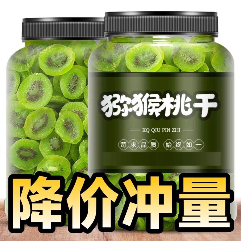 猕猴桃干弥猴桃干250g罐装干果片奇异果干果脯泥猴桃散装每日零食