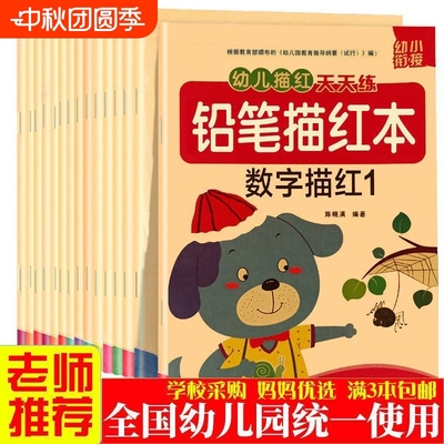 拼音描红本幼儿园数字描红本笔顺汉字0-10-100初学者铅笔练字帖笔画描红本幼儿园英文描红本汉字描红幼儿园初学者汉字描红本幼小衔