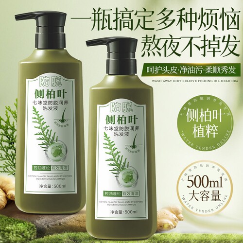 侧柏叶防脱润养洗发水控油蓬松去屑500ml*1