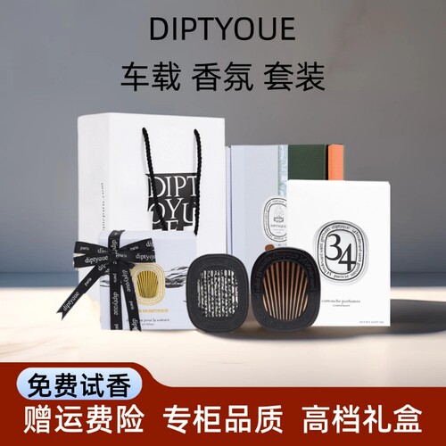 适配蒂普提克DIPTOQUE车载香薰挂绳挂件汽车香氛香水补充包扩香器