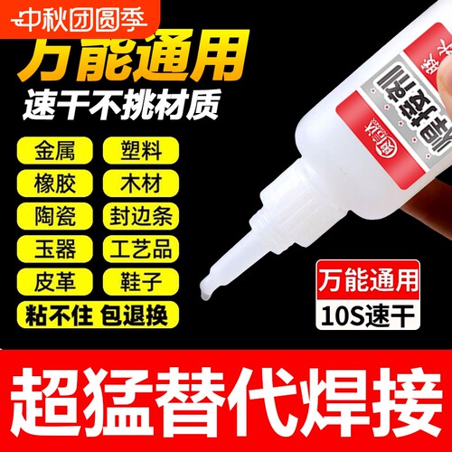 强力焊接剂胶水防水速干正品粘得牢多功能黏鞋胶粘鞋专用胶塑料金属电焊胶油性胶502强力胶鞋子轮胎快干玻璃