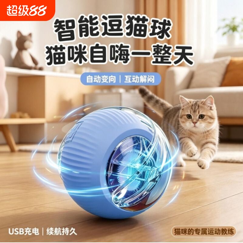 猫玩具猫咪智能逗猫球自嗨解闷自动躲避宠物猫狗玩具狗狗消耗体力