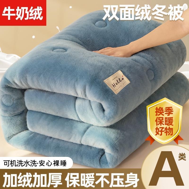 冬日暖心之选！加绒加厚冬被