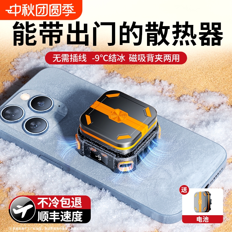 无需插电】手机磁吸降温散热器