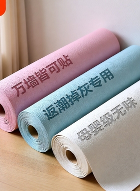 掉灰墙遮丑专用墙纸自粘防水防潮3d立体墙贴家用防撞壁纸墙布贴纸