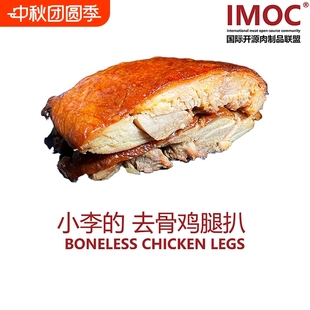 IMOC小李 6只約1kg樸實大雞腿豉油雞即食高蛋白 去骨雞腿扒5
