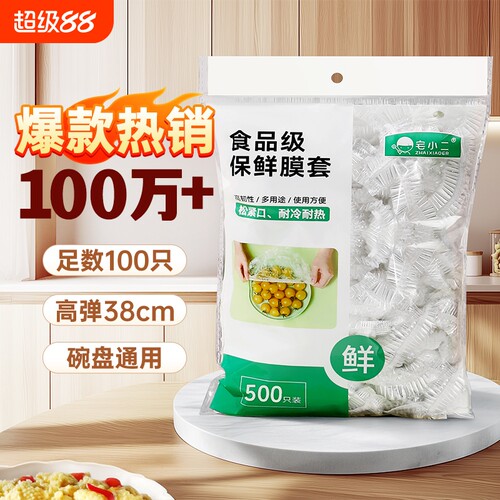 一次性保鲜膜套罩食品级厨房保险