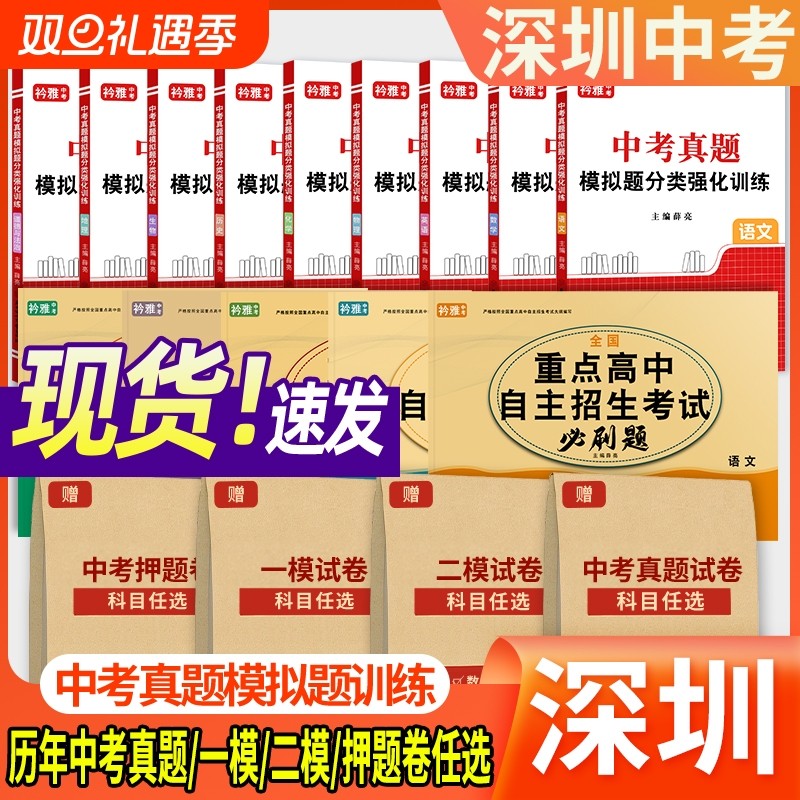 2026初三中考真题一模二模押题卷