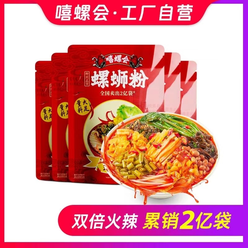 嘻螺会螺蛳粉双倍辣315g*2袋爆辣加臭加辣正宗柳州螺蛳粉速食米