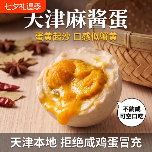 正宗麻酱鸡蛋天津特产当地直发