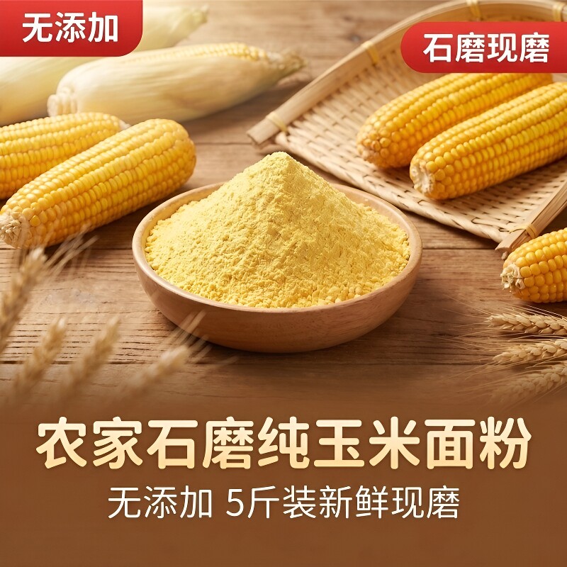 东北非转基因农家纯玉米粉玉米面细粉含黄米面家用低筋大黄米杂粮