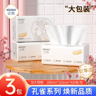餐巾纸可擦手厕纸 抽纸3包共1260张优等品整箱批家用实惠装