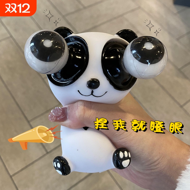 解压玩具爆眼熊猫减压捏捏乐儿童发泄搞笑整蛊创意神器情绪无毒
