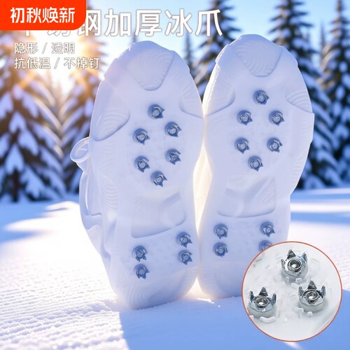 户外冰爪防滑鞋套|千人回购