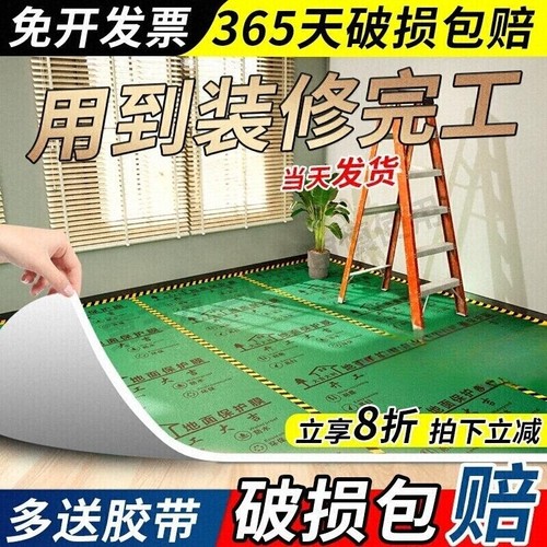 装修地面保护膜地板瓷砖加厚耐磨室内家装一次性用防潮防滑铺地膜