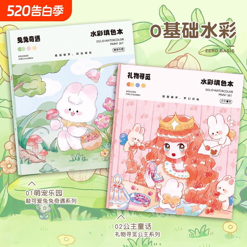 儿童水彩画本卡皮巴拉熊猫女孩兔兔涂色便签涂鸦水彩填色书绘画本di