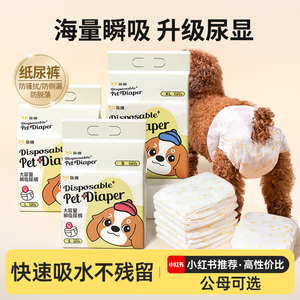 柒哦狗狗尿不湿宠物纸尿裤公狗母狗生理裤姨妈巾小狗专用尿布片