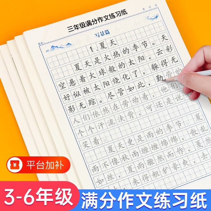 三年级满分作文练字帖小学生专用作文描红练习纸四五六年级活页手撕汉字练字本田字格作文格优美句子钢笔临摹素材积累大全每日一练