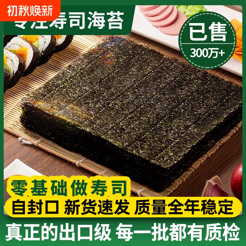 寿司材料食材全套海苔紫菜包饭专用配料工具做皮套装大全大片竹帘
