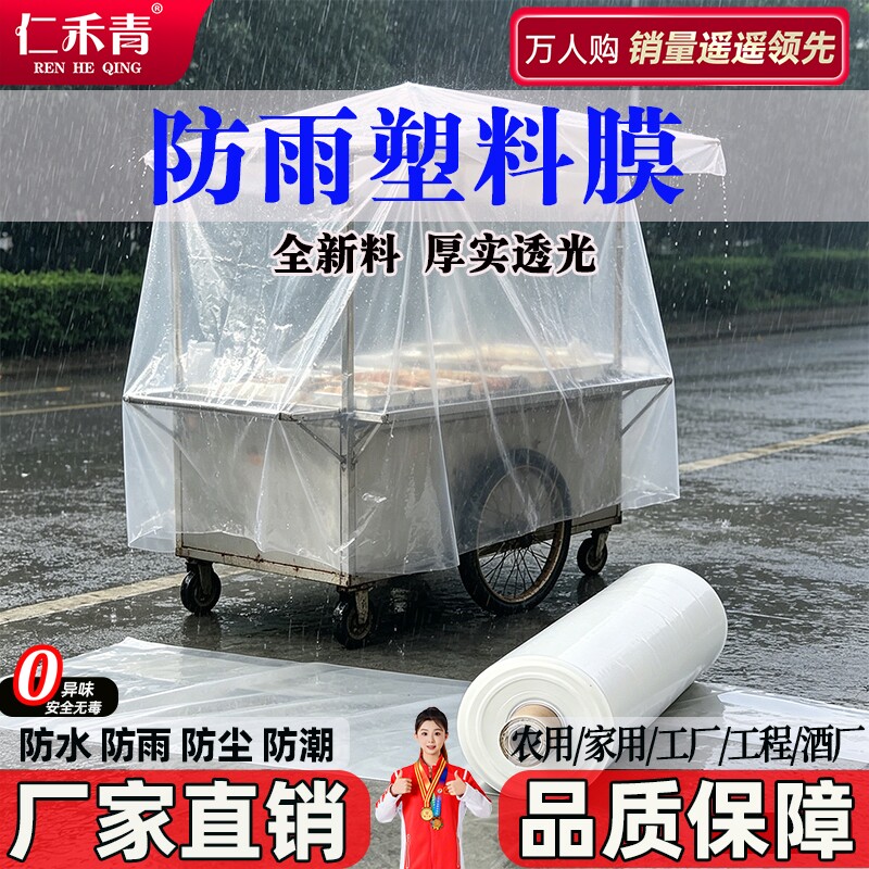 防雨塑料膜防水布透明加厚整卷尼龙薄膜塑料布大棚膜防尘食品级