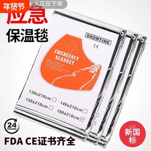 应急保温毯户外防冻救生毯野外急救毯求生毯铝膜防寒毯旅行多功能