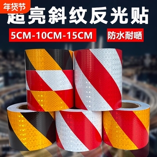 黑黄斜纹车库地贴红白反光贴条道路交通安全夜间防撞警示标识贴纸