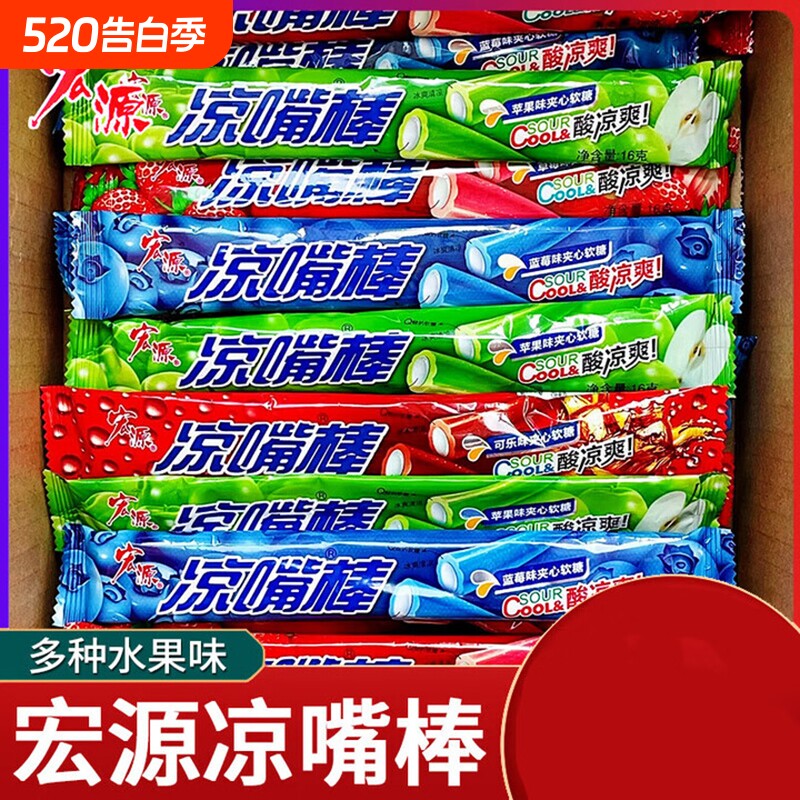 宏源凉嘴棒夹心水果软糖8090后儿时怀旧薄荷糖休闲小零食糖果批发