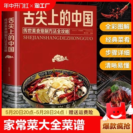 精装硬壳舌尖上的中国美食书特产小吃地方特色菜谱食谱书籍美食炮制方法全攻略图解步骤详解菜谱食谱养生食疗饮食营养健康书籍