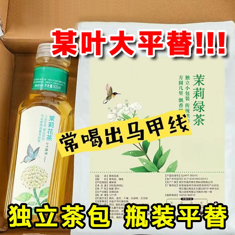 茉莉花茶浓香型茉莉绿茶蜜雪水果茶学生泡水泡茶新茶叶0糖卡