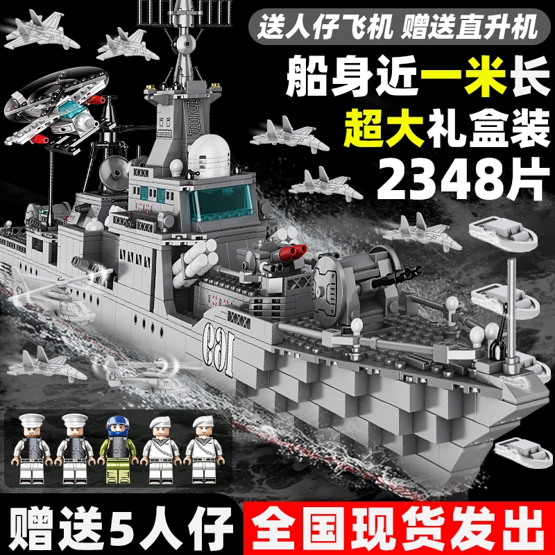 兼容乐高航空母舰航母积木拼装男孩益智军舰玩具驱逐舰高难度礼物
